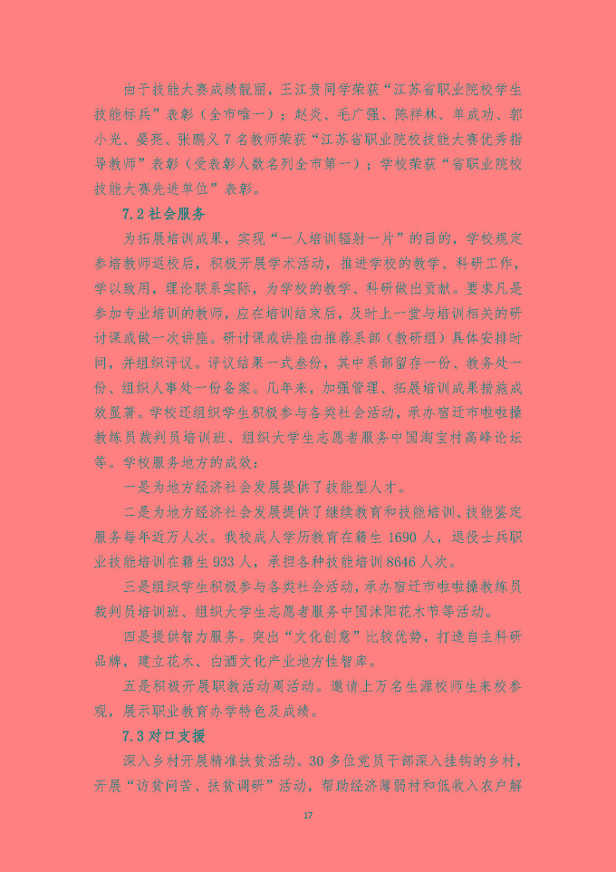 江苏省宿迁经贸高等职业技术学校质量 年度报告（2018年）