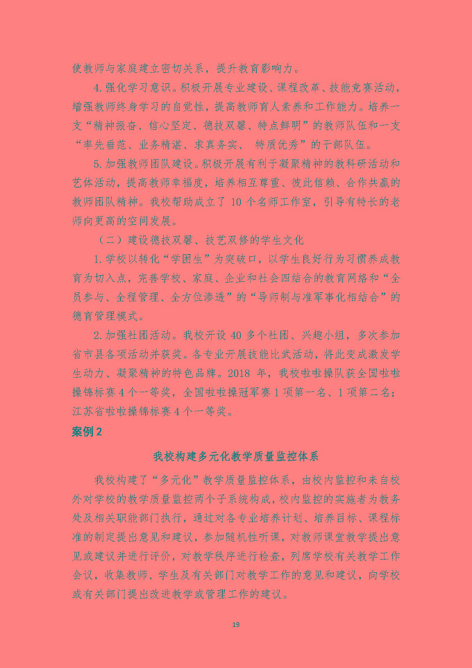 江苏省宿迁经贸高等职业技术学校质量 年度报告（2018年）