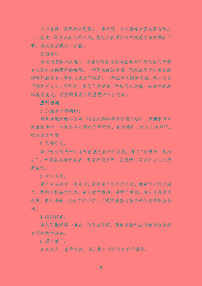 江苏省宿迁经贸高等职业技术学校质量 年度报告（2018年）
