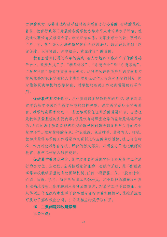 江苏省宿迁经贸高等职业技术学校质量 年度报告（2018年）