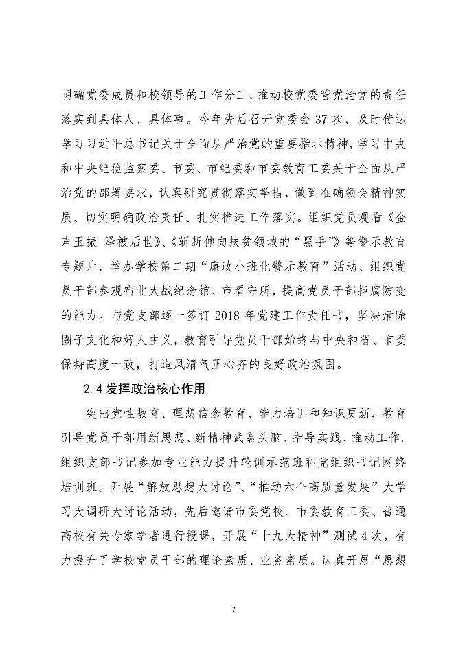 江苏省宿迁中等专业学校教育质量年度报告 (2018年)