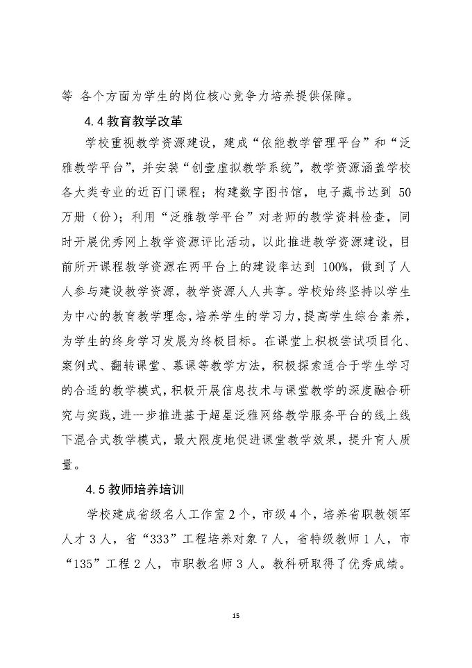 江苏省宿迁中等专业学校教育质量年度报告 (2018年)