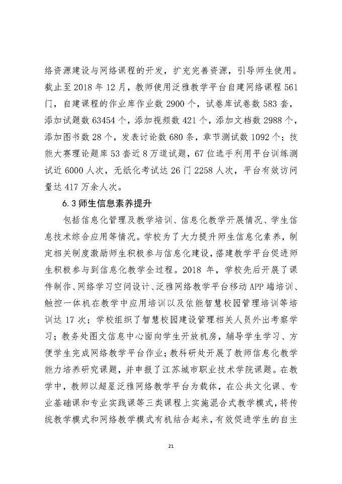 江苏省宿迁中等专业学校教育质量年度报告 (2018年)