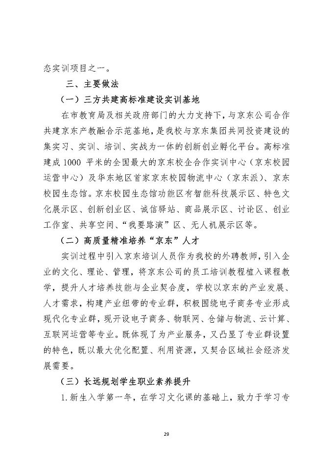 江苏省宿迁中等专业学校教育质量年度报告 (2018年)