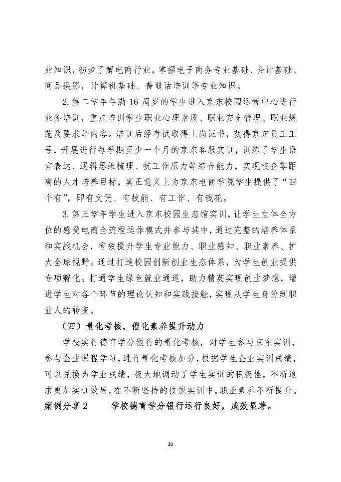 江苏省宿迁中等专业学校教育质量年度报告 (2018年)