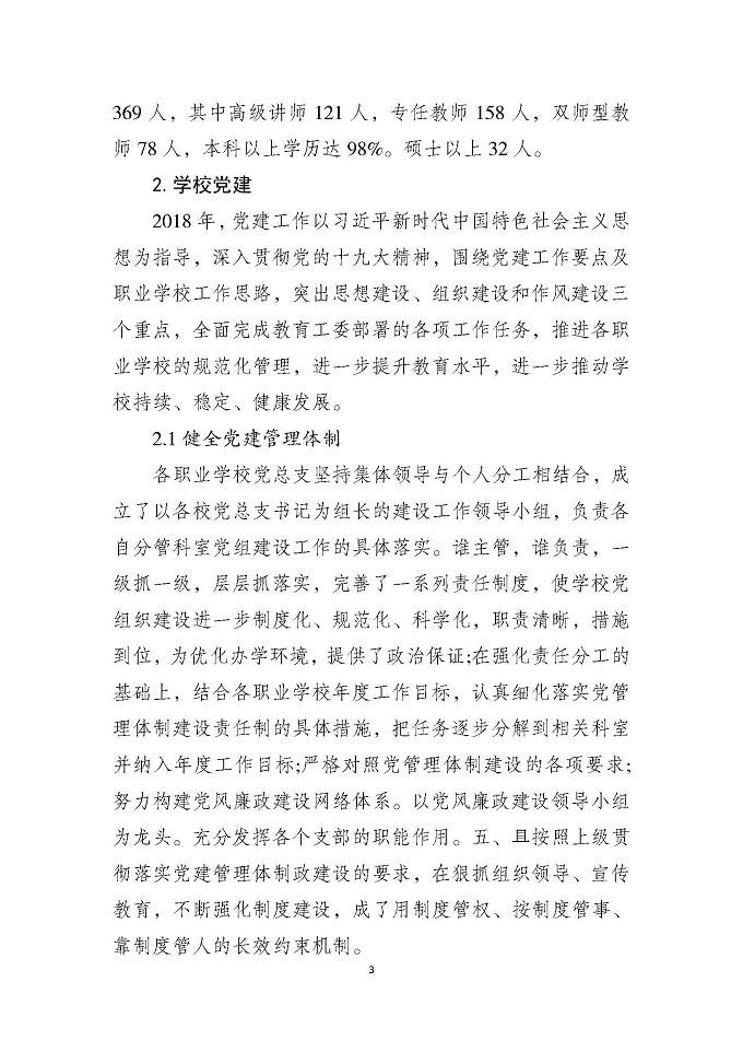 泗洪县中等职业学校教育质量年度报告（2018年）