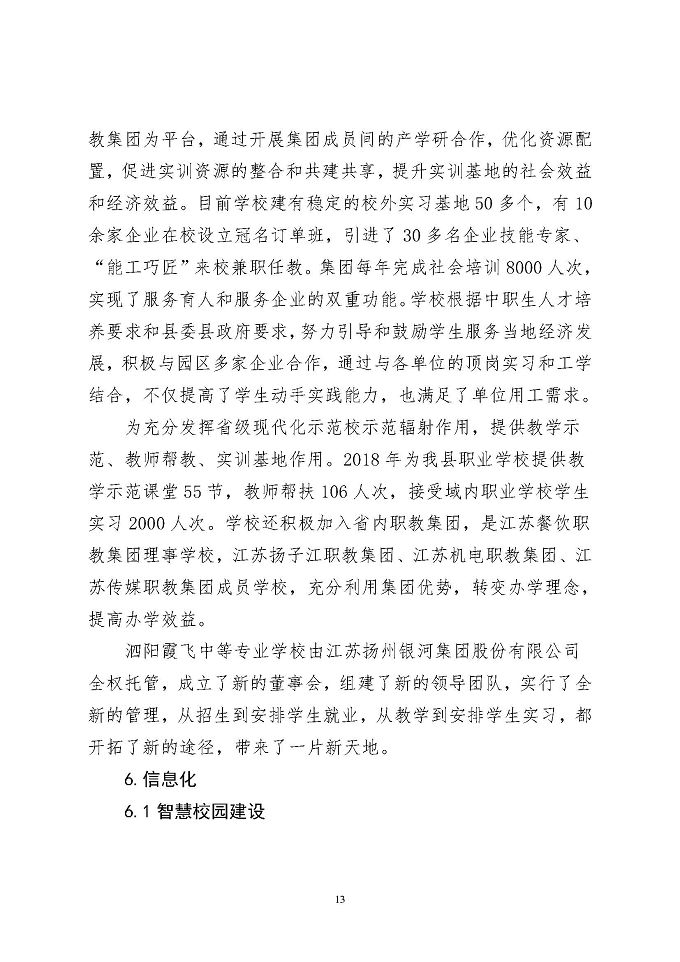 泗阳县中等职业教育质量年度报告 （2018年）