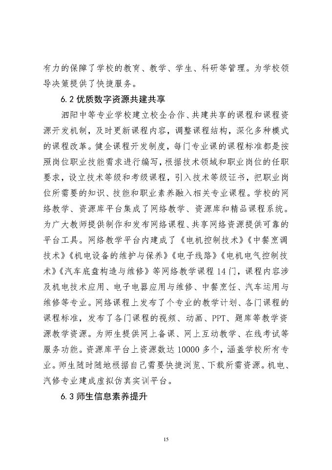 泗阳县中等职业教育质量年度报告 （2018年）