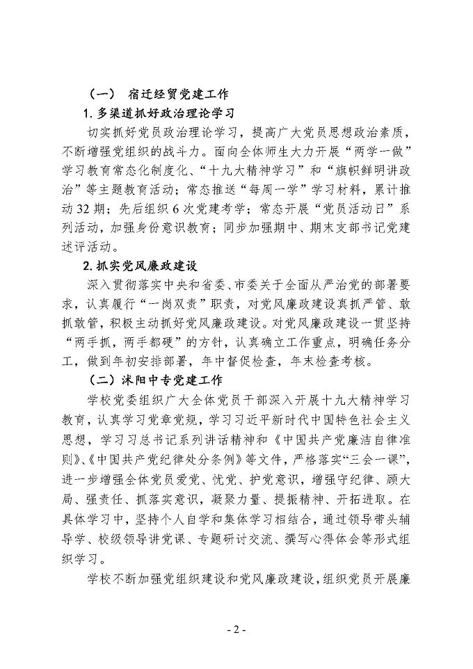 沭阳县中等职业教育质量年度报告 （2018年）