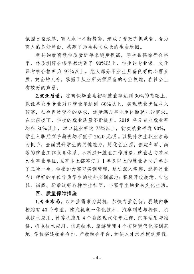 沭阳县中等职业教育质量年度报告 （2018年）