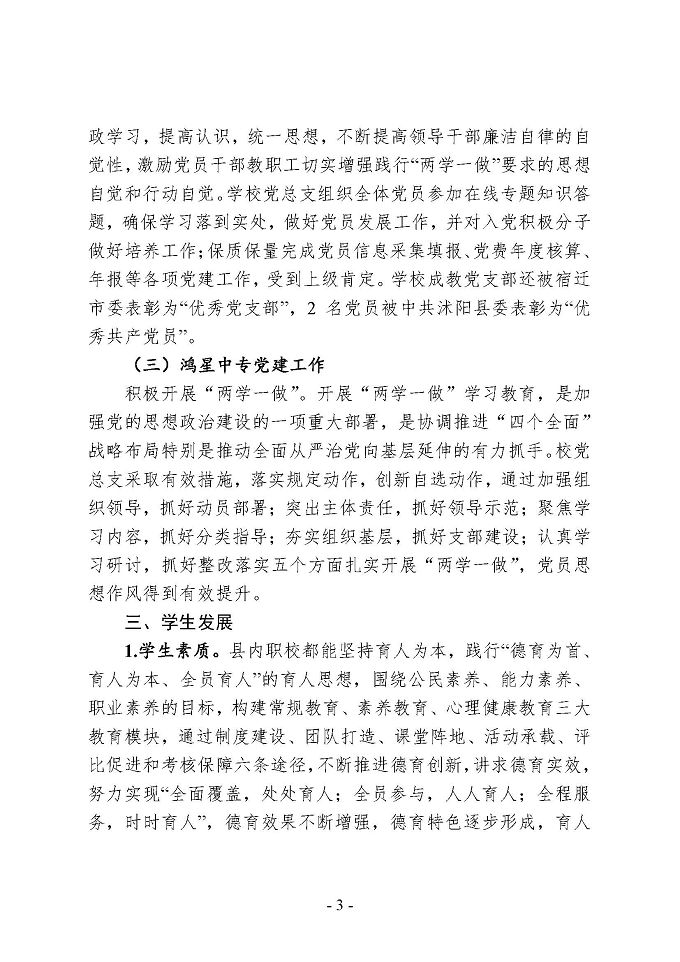 沭阳县中等职业教育质量年度报告 （2018年）