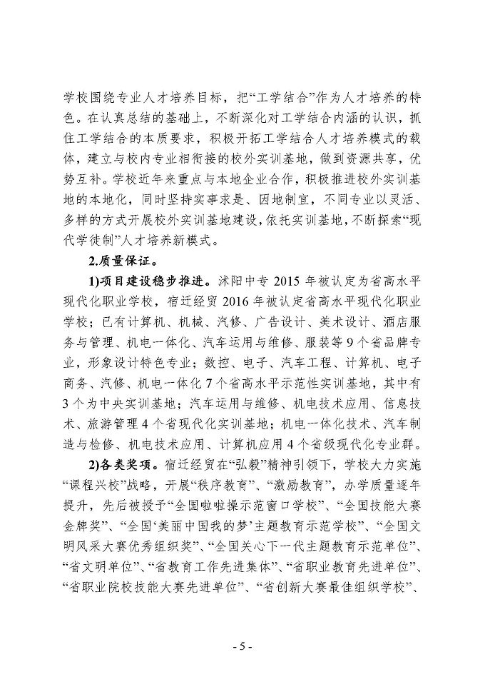 沭阳县中等职业教育质量年度报告 （2018年）