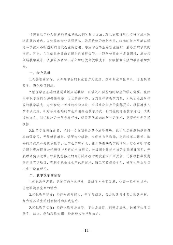 沭阳县中等职业教育质量年度报告 （2018年）