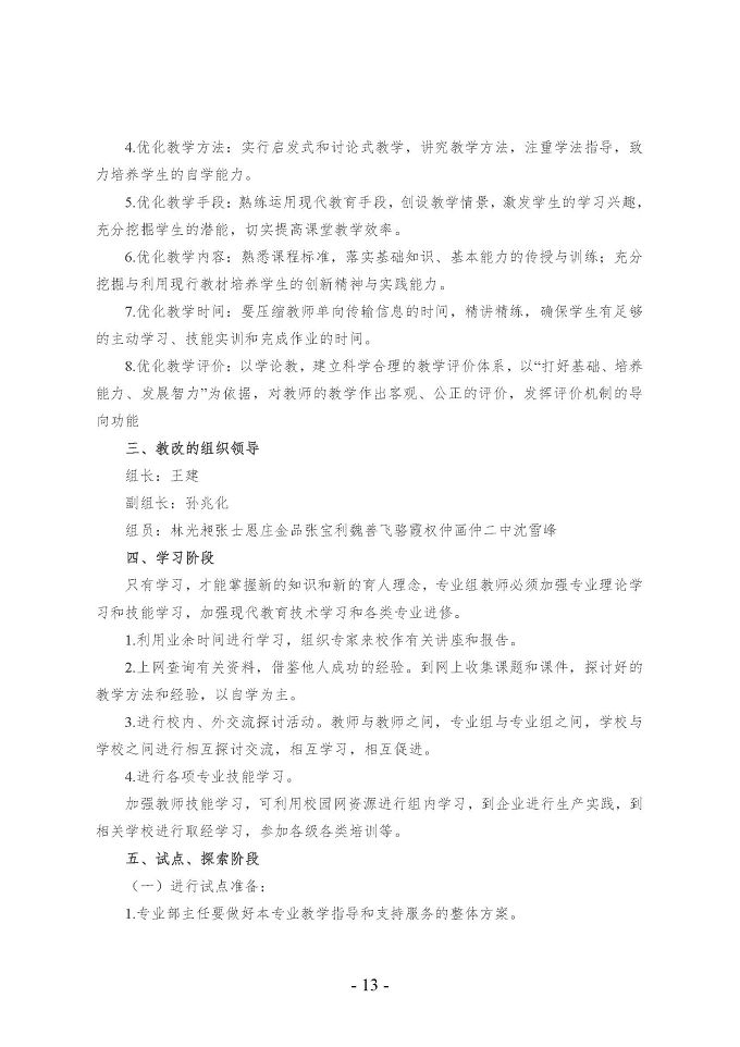 沭阳县中等职业教育质量年度报告 （2018年）