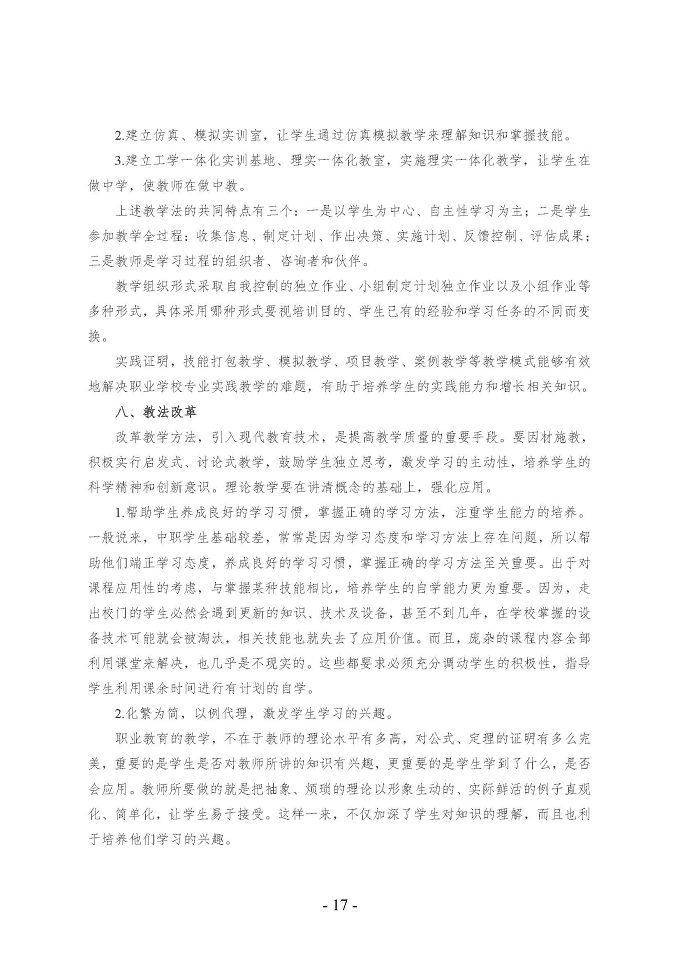 沭阳县中等职业教育质量年度报告 （2018年）