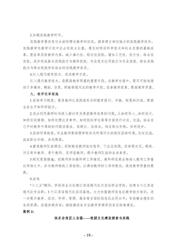 沭阳县中等职业教育质量年度报告 （2018年）