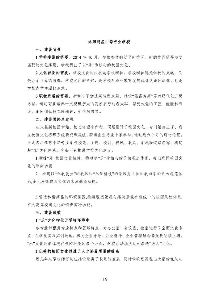 沭阳县中等职业教育质量年度报告 （2018年）