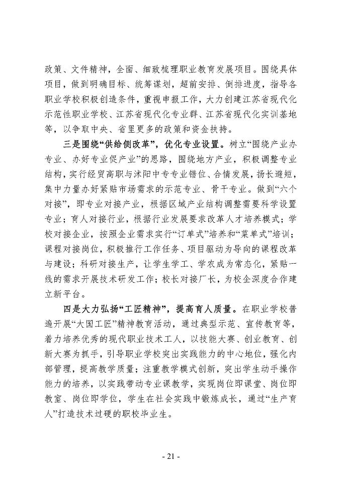 沭阳县中等职业教育质量年度报告 （2018年）