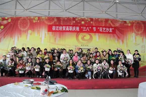 宿迁经贸高职妇联举办庆祝“三八”节“花艺沙龙”主题活动