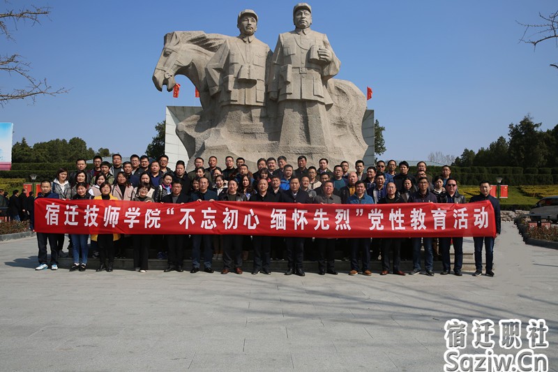 宿迁技师学院党委组织党员赴孟良崮革命老区接受红色教育