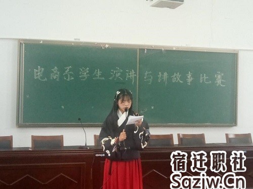 宿迁技师学院电子商务系举行“学雷锋 树新风”演讲比赛