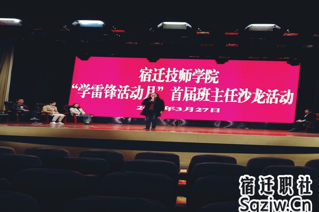 宿迁技师学院召开首届班主任沙龙活动