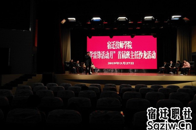 宿迁技师学院召开首届班主任沙龙活动