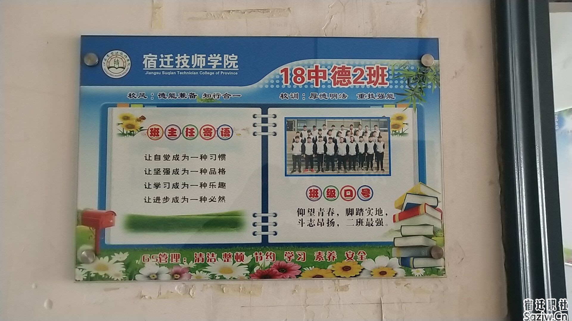 宿迁技师学院汽车工程系18中德2班荣获宿豫区“五四红旗团支部”称号