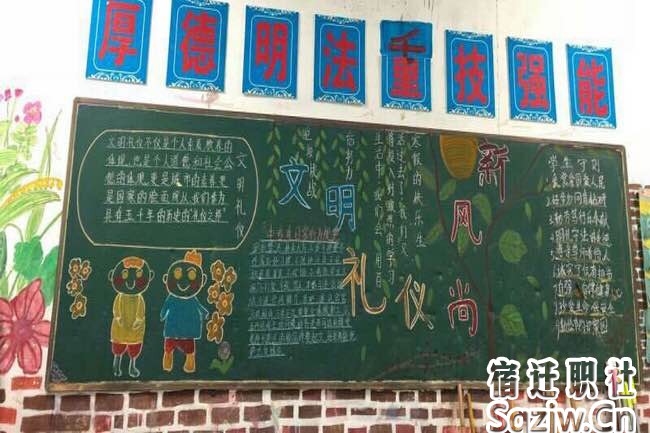 宿迁技师学院新学期第一期黑板报新鲜出炉