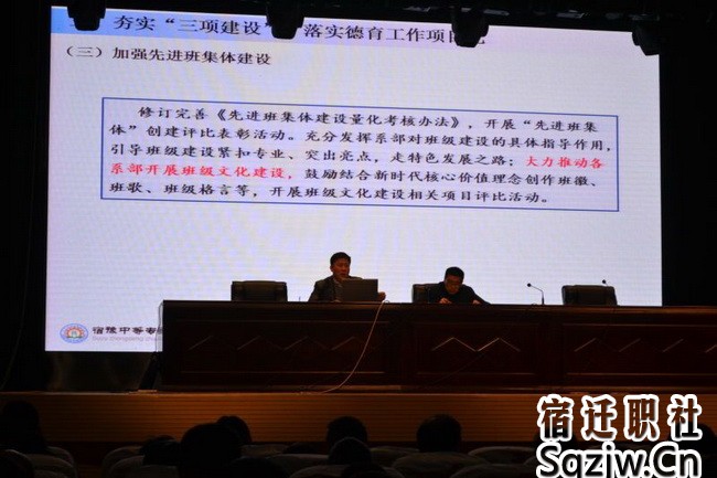 宿迁技师学院“睿智大讲堂”解读《学院德育工作计划》
