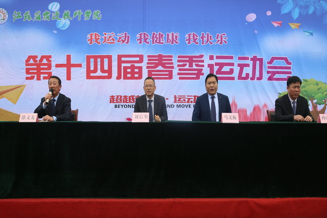 宿迁技师学院召开第十四届春季运动会