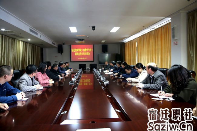 宿迁技师学院举办新闻宣传工作培训会