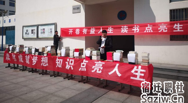 宿迁技师学院汽车工程系举行首届读书节启动仪式