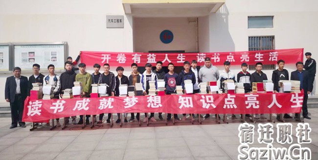 宿迁技师学院汽车工程系举行首届读书节启动仪式