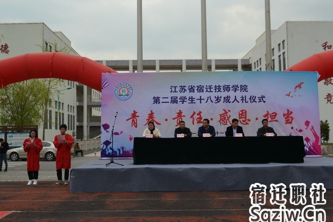 宿迁技师学院举行18岁成人仪式
