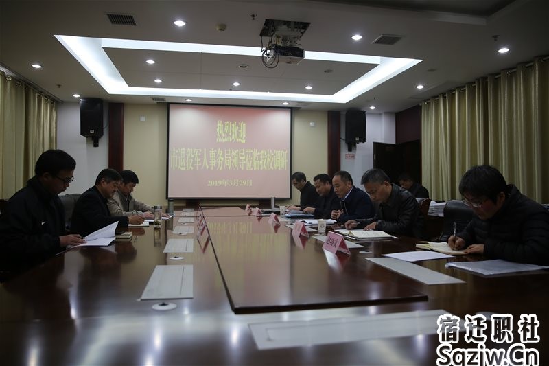 市退役军人事业局领导到宿迁技师学院调研退役士兵教育培训工作