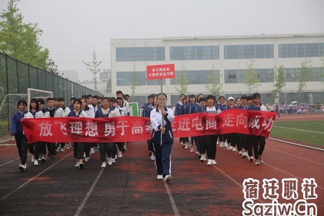 宿迁技师学院召开第十四届春季运动会