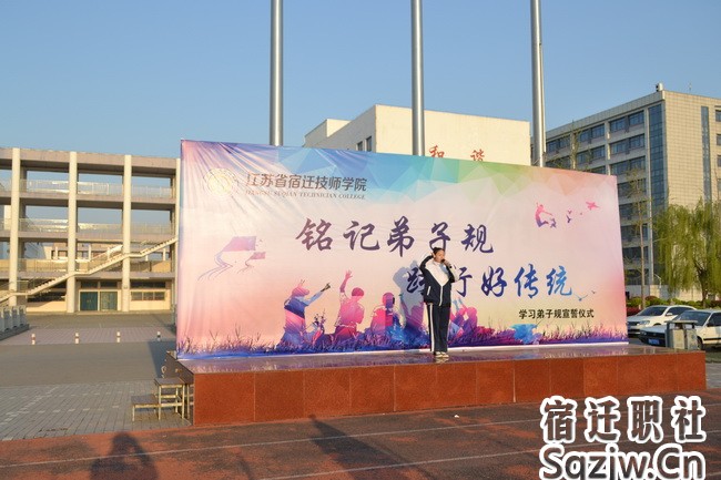 宿迁技师学院举行《弟子规》诵读活动