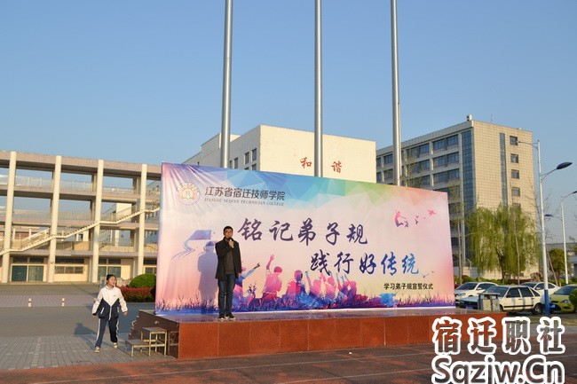 宿迁技师学院举行《弟子规》诵读活动