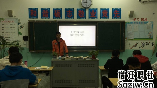 宿迁技师学院机电系召开了“发扬光荣传统 缅怀革命先烈”主题班会