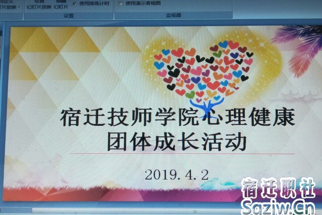 宿迁技师学院开展心理健康团体成长活动