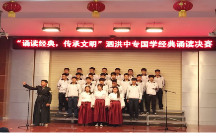 “诵读中华经典，传承华夏文明”