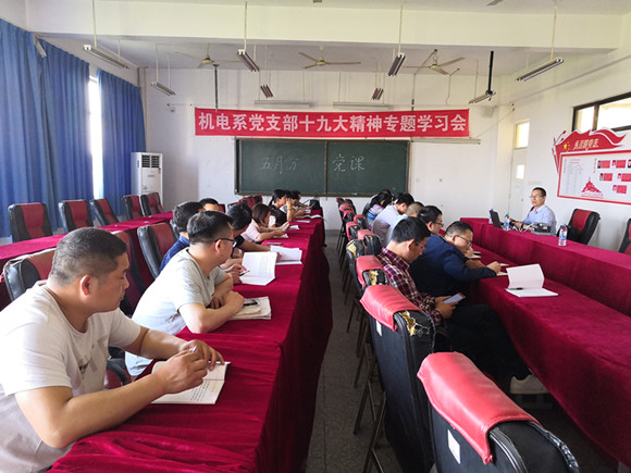 宿迁经贸高职机电系党支部开展“规范组织生活,做合格党员”专题党课