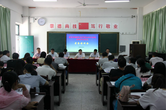 宿城中专举行中考考务培训会