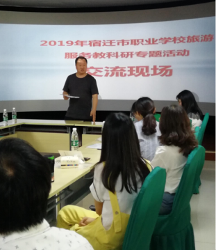 2019年宿迁市职业学校旅游服务教科研活动在泗洪中专顺利举行