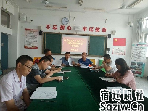 宿迁技师学院电子商务系召开创建中职领航学校工作推进会