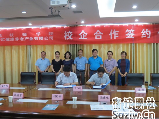 宿迁技师学院与江苏安汇健康养老产业有限公司举行校企合作签约仪式