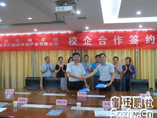 宿迁技师学院与江苏安汇健康养老产业有限公司举行校企合作签约仪式