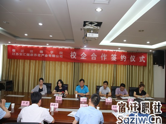宿迁技师学院与江苏安汇健康养老产业有限公司举行校企合作签约仪式