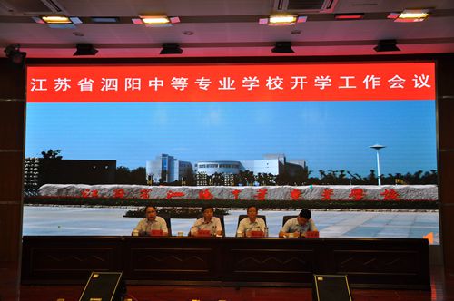 泗阳中专：不忘职教初心，推进学校高质量发展
